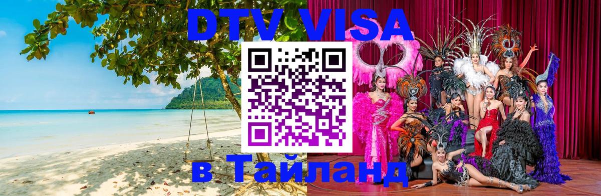 Цены на DTV визу в Таиланд — пакеты услуг, достаточно даже паспорта - Исламабад 